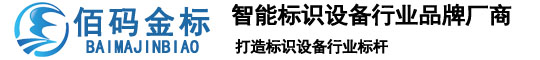 济南佰码电子科技有限公司气动打标机,金属气动打标机,便携气动打标机-佰码金标品牌打标机厂家